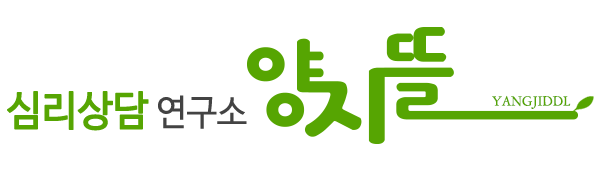 양지뜰심리상담연구소_로고