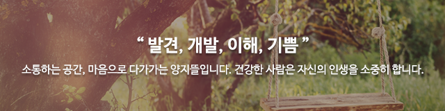 양지뜰심리상담연구소_모바일