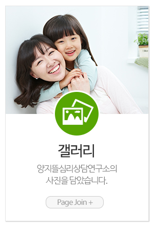 양지뜰심리상담연구소_메인중간_갤러리