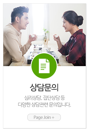 양지뜰심리상담연구소_메인중간_상담문의