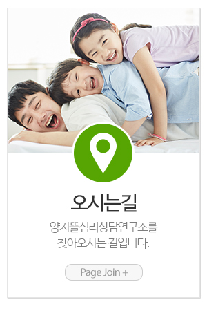 양지뜰심리상담연구소_메인중간_오시는길