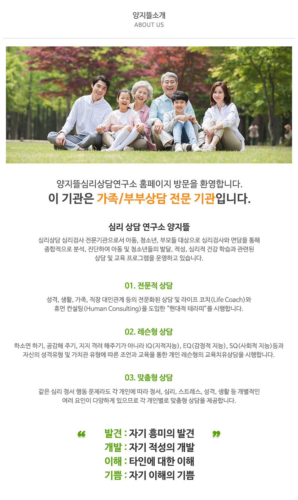 양지뜰심리상담연구소_내용