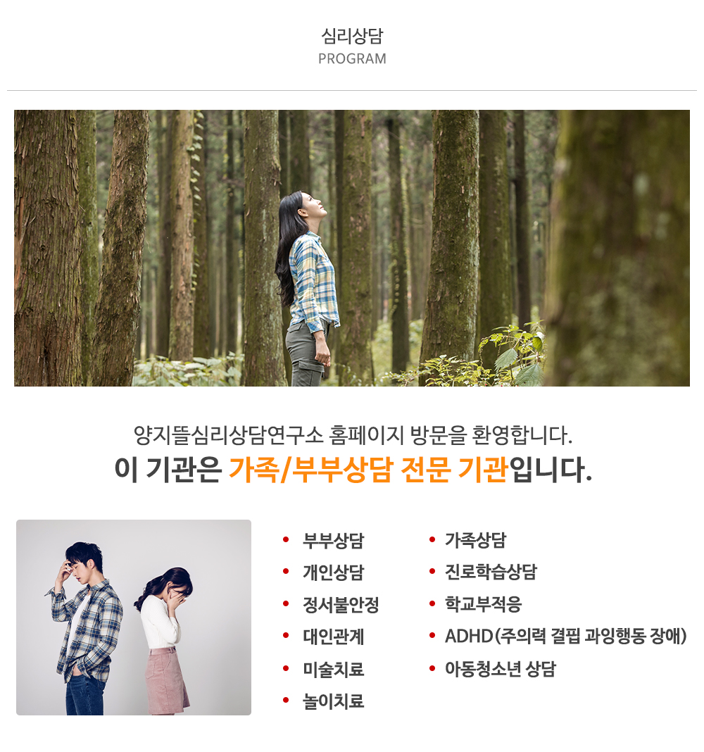 양지뜰심리상담연구소_내용