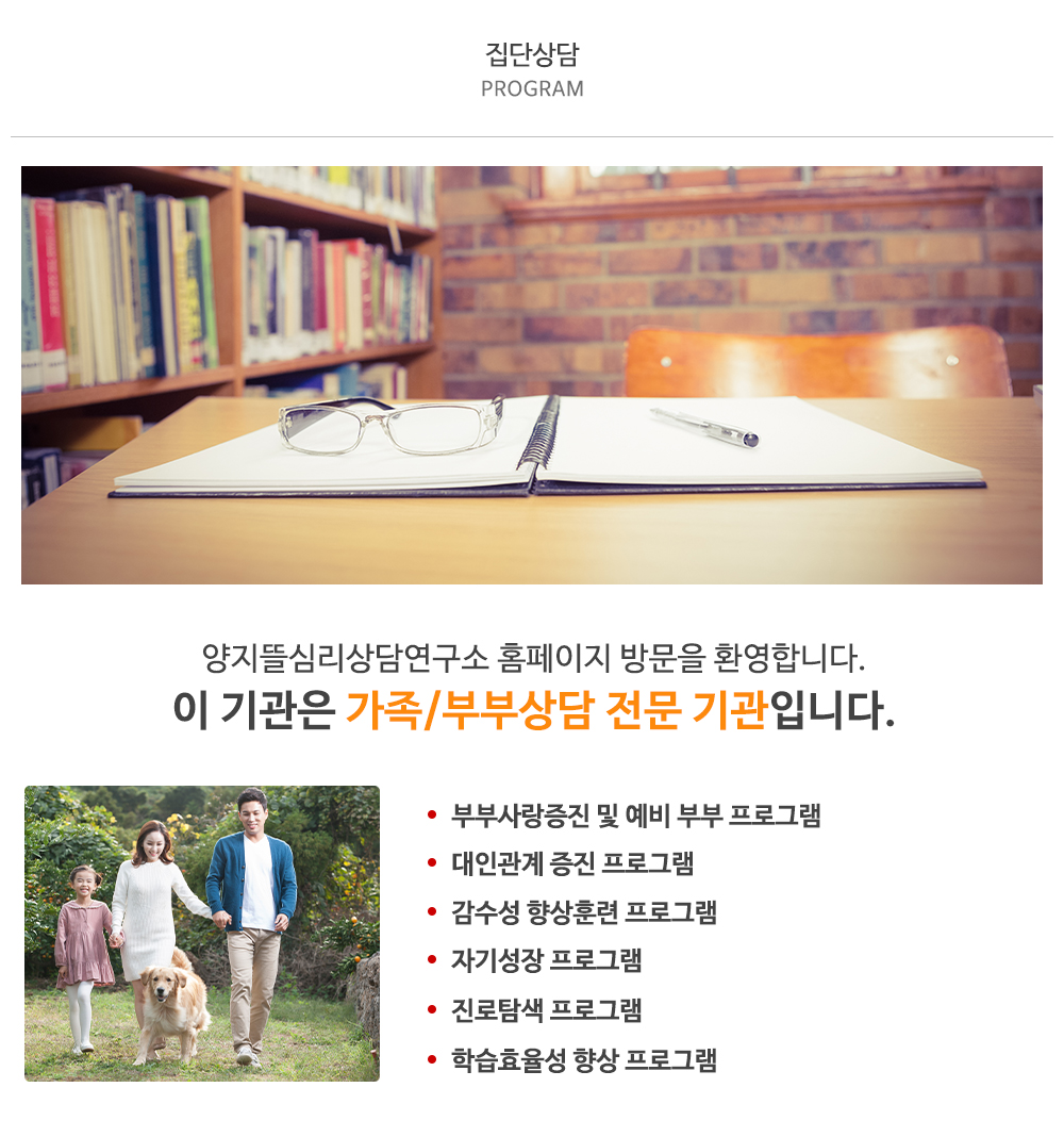 양지뜰심리상담연구소_내용
