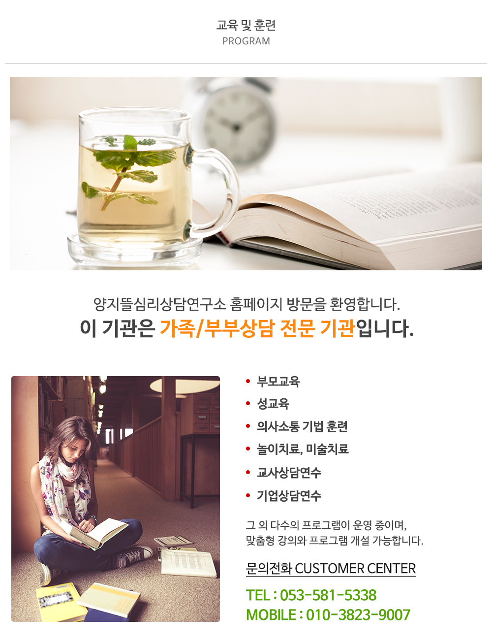 양지뜰심리상담연구소_내용