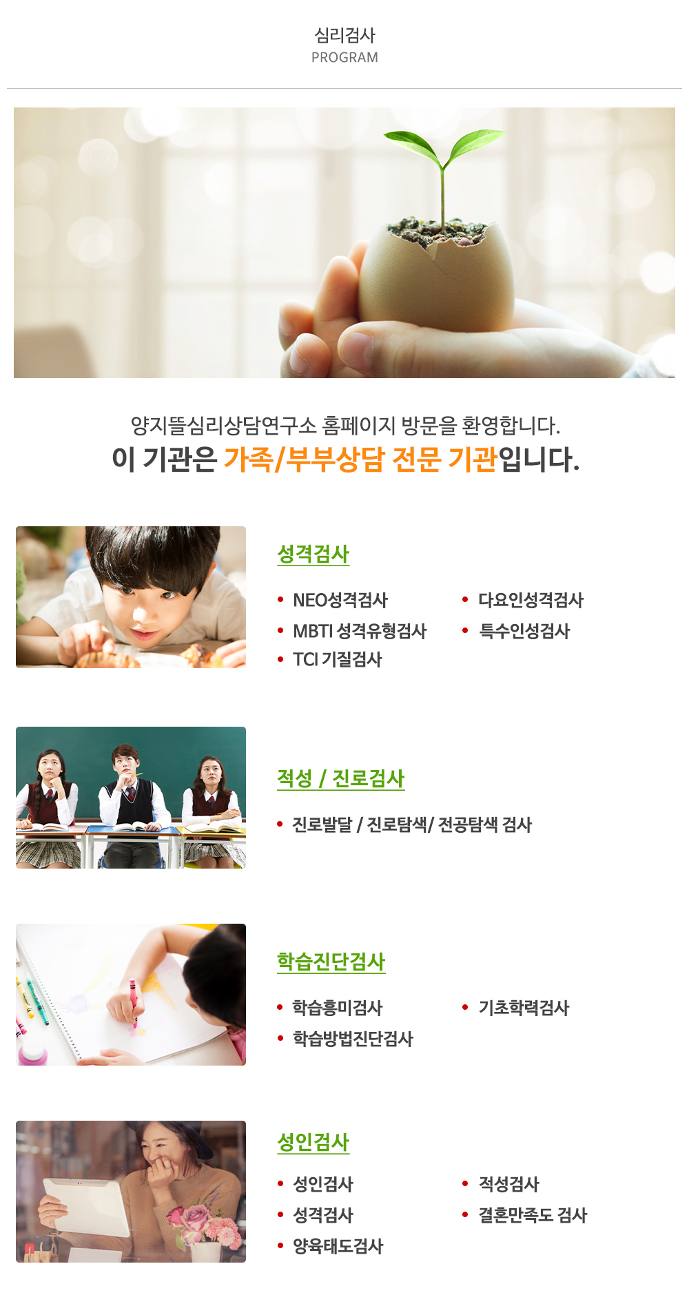 양지뜰심리상담연구소_내용